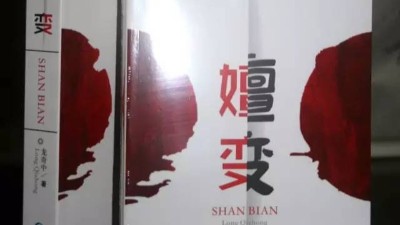 第三次印刷出版！紀(jì)實(shí)小說【嬗變】，記錄歷史，不忘當(dāng)初