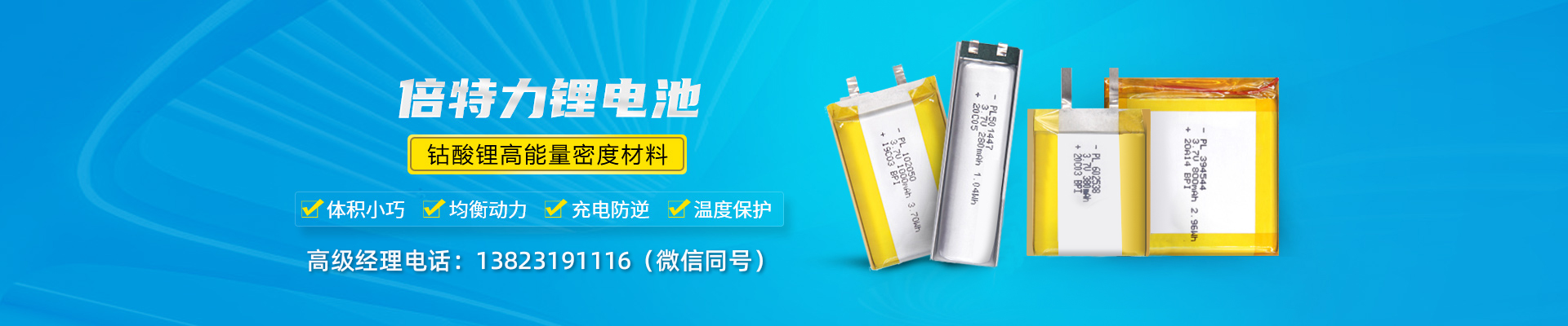 倍特力鋰電池，鈷酸鋰高能量密度材料